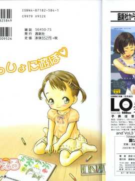 [日文誌]園ジぇる vol. 0_002