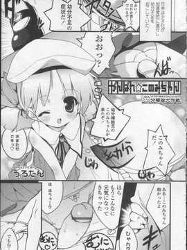 [日文誌]園ジぇる vol. 0_013