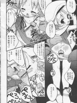 [日文誌]園ジぇる vol. 0_014