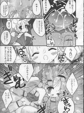 [日文誌]園ジぇる vol. 0_015