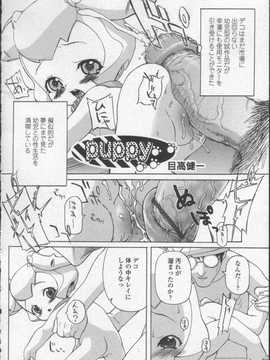 [日文誌]園ジぇる vol. 0_018