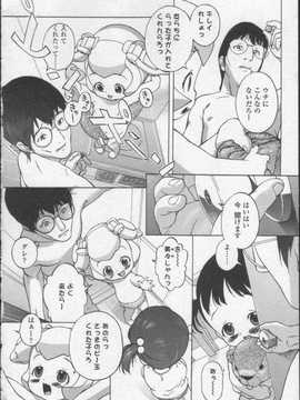 [日文誌]園ジぇる vol. 0_020