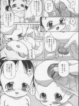 [日文誌]園ジぇる vol. 0_030