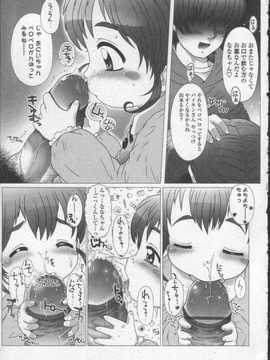 [日文誌]園ジぇる vol. 0_047