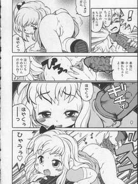 [日文誌]園ジぇる vol. 0_058