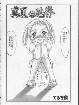 [日文誌]園ジぇる vol. 0_096