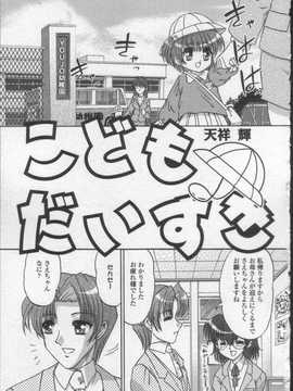 [日文誌]園ジぇる vol. 0_127