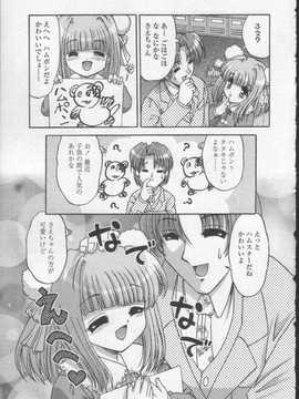 [日文誌]園ジぇる vol. 0_129