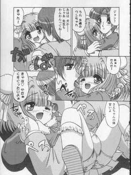 [日文誌]園ジぇる vol. 0_133