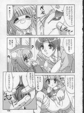 [日文誌]園ジぇる vol. 0_135