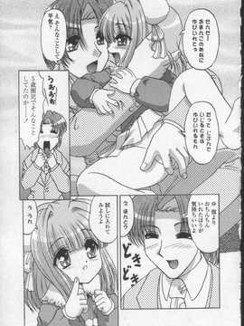 [日文誌]園ジぇる vol. 0_137