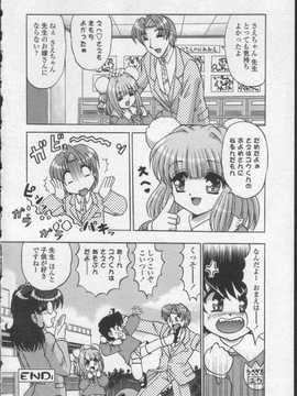 [日文誌]園ジぇる vol. 0_142