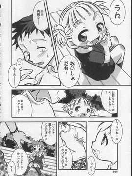 [日文誌]園ジぇる vol. 0_144