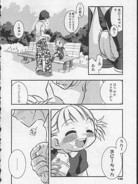 [日文誌]園ジぇる vol. 0_146