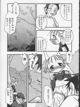 [日文誌]園ジぇる vol. 0_149