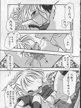 [日文誌]園ジぇる vol. 0_155