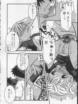 [日文誌]園ジぇる vol. 0_156