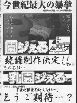 [日文誌]園ジぇる vol. 0_174