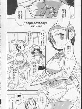 [日文誌]園ジぇる vol. 0_176