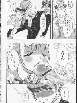 [日文誌]園ジぇる vol. 0_180