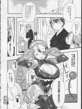 [日文誌]園ジぇる vol. 0_182