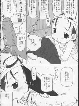 [日文誌]園ジぇる vol. 0_184