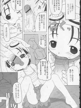 [日文誌]園ジぇる vol. 0_185