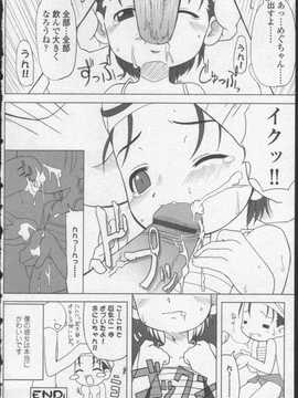 [日文誌]園ジぇる vol. 0_186