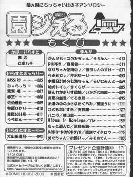[日文誌]園ジぇる vol. 0_189