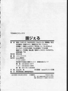 [日文誌]園ジぇる vol. 0_190