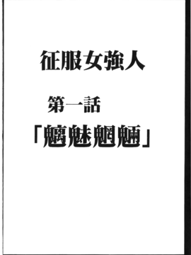 [蜂鳥館] 女配角．淫之書 03_005