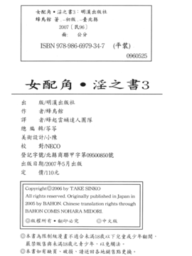 [蜂鳥館] 女配角．淫之書 03_169