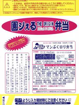 [日文誌]園ジぇる vol. 1_005