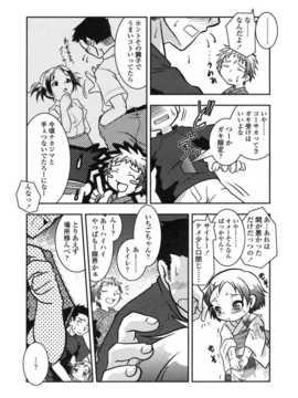 [日文誌]園ジぇる vol. 1_031