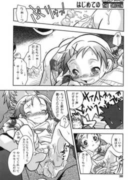 [日文誌]園ジぇる vol. 1_034