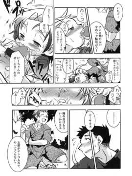 [日文誌]園ジぇる vol. 1_037