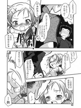 [日文誌]園ジぇる vol. 1_038