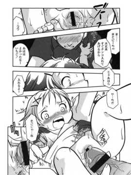 [日文誌]園ジぇる vol. 1_039
