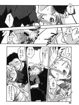 [日文誌]園ジぇる vol. 1_042