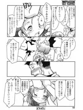[日文誌]園ジぇる vol. 1_048