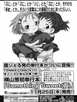 [日文誌]園ジぇる vol. 1_049