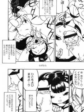 [日文誌]園ジぇる vol. 1_054