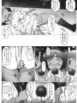 [日文誌]園ジぇる vol. 1_094