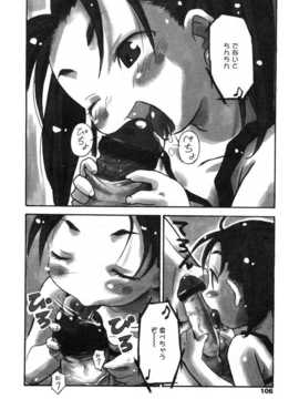 [日文誌]園ジぇる vol. 1_102