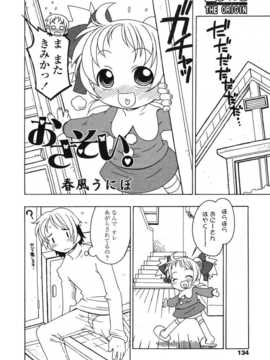 [日文誌]園ジぇる vol. 1_130