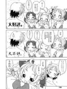 [日文誌]園ジぇる vol. 1_132