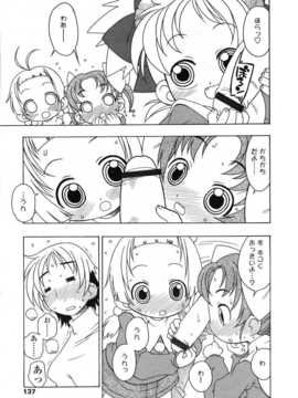 [日文誌]園ジぇる vol. 1_133