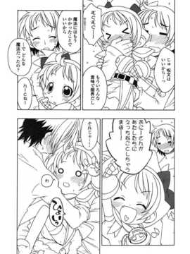 [日文誌]園ジぇる vol. 1_139