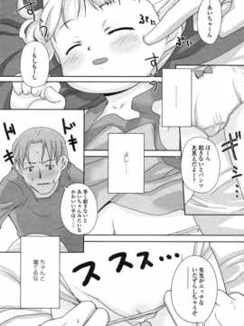 [日文誌]園ジぇる vol. 1_154