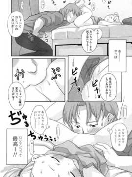 [日文誌]園ジぇる vol. 1_156